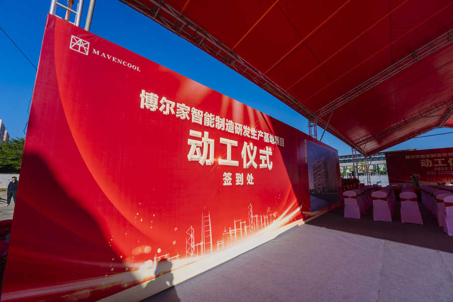 万众期待，我司生产基地项目于11月17日上午在黄圃食品工业园正式开工建设，感谢黄圃镇领导梁泳辉、唐国伟、慎少辉等出席动工仪式，此举是博尔家砥砺前行的又一里程碑。